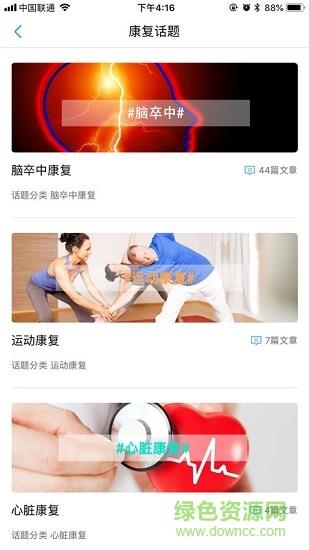 熊猫康复  v2.4.9图3