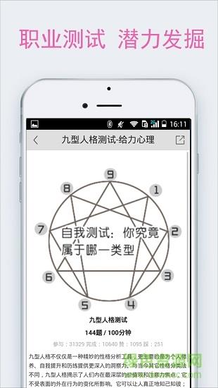 免费心理测试  v2.21图4