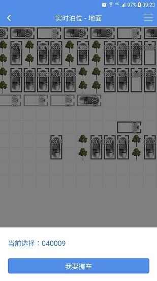 南山智能停车  v1.0图3