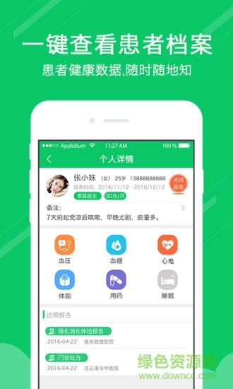 健康淮阴医生版  v1.0.0图3