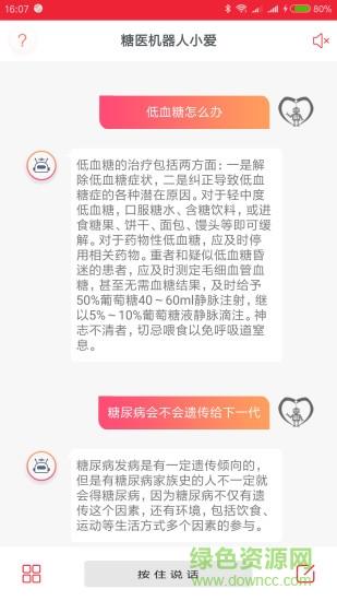 糖医机器人  v1.1.5图3