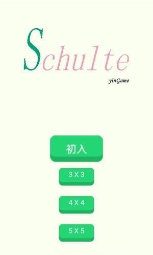 舒尔特方格  v1.11图2