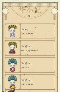 清宫Q传  v3.0.1图4