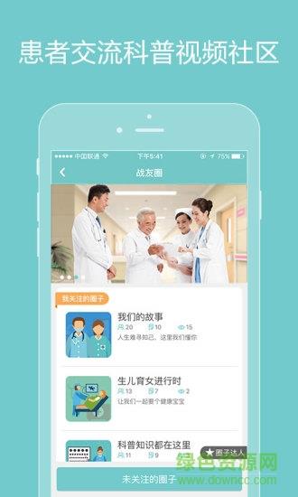 诚医感染医生端  v2.3.4图1