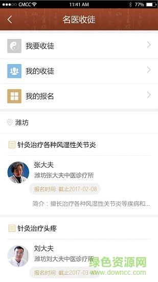 迈康医生  v1.0.6图2
