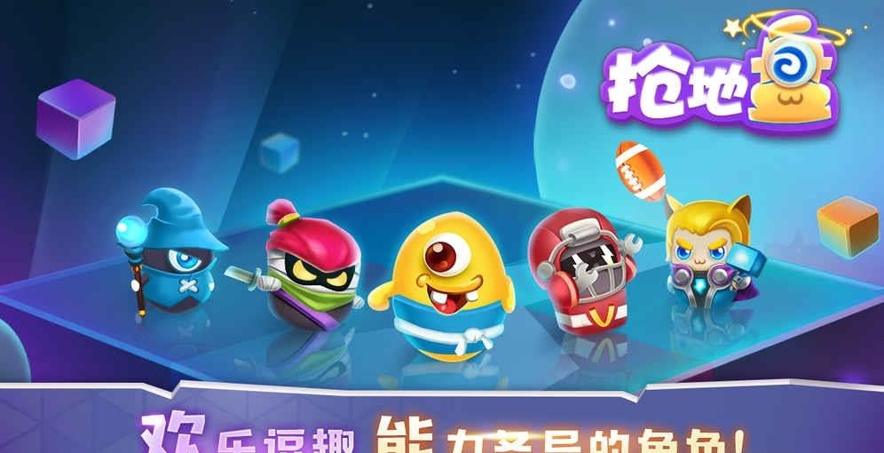 抢地盘大作战手游  v1.0.0图2