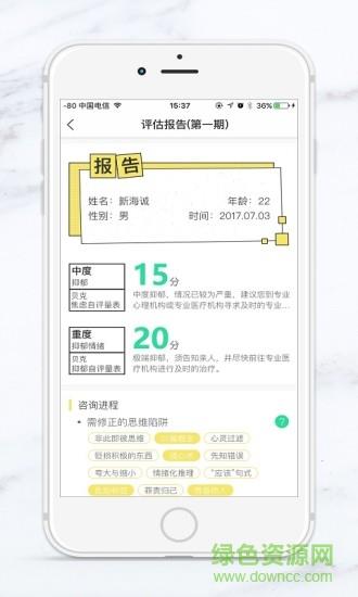 阿尔法心理  v1.0.2图3