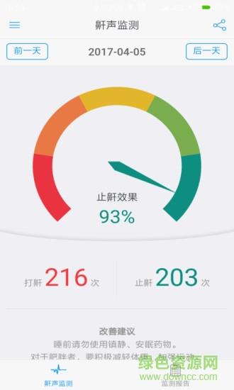 益睡  v1.1.6图1