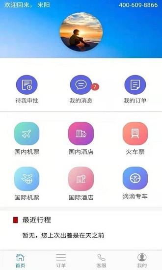 爱出行商旅