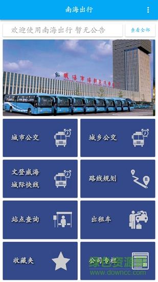 南海出行  v2.0.9图2