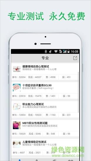 免费心理测试  v2.21图1