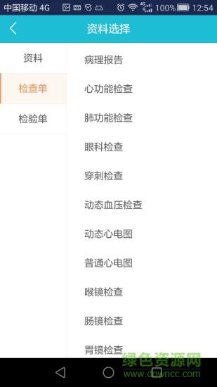 掌上病历  v01.01.0028图4