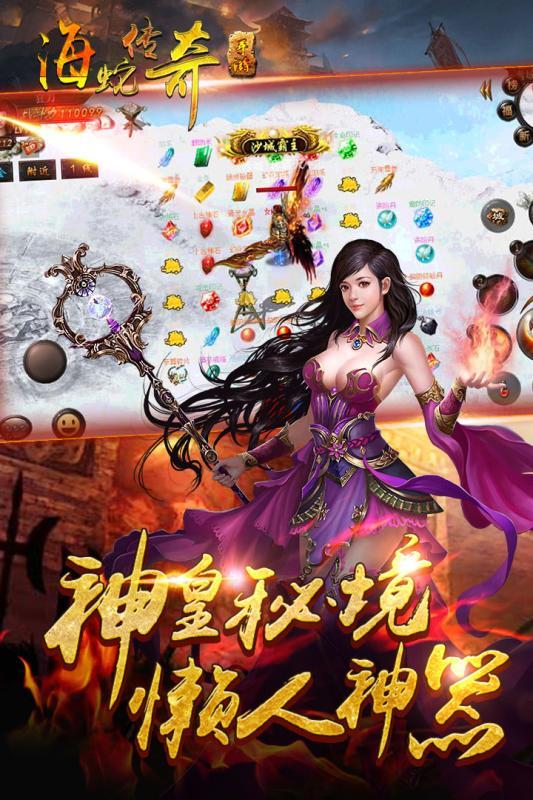 海蛇传奇手游小米版