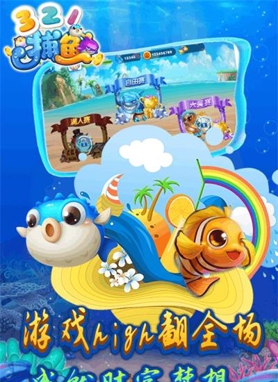321捕鱼  v1.0图3