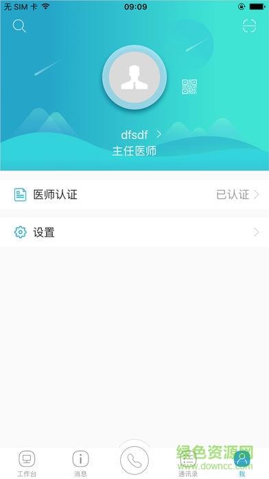 健享山东医师服务  v1.2图2