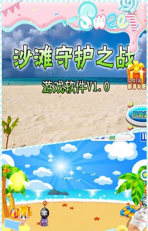沙滩守护之战  v1.8图3