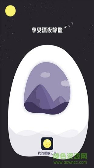 我的睡眠记录  v1.0.0图4