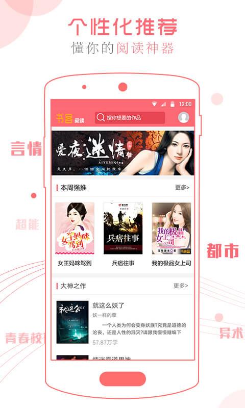 书客阅读手机客户端