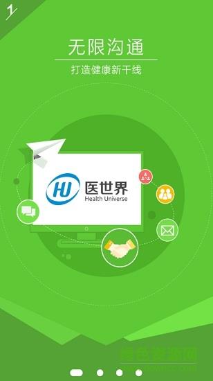 医室界