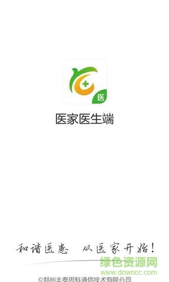 医家互联  v1.0.0图2