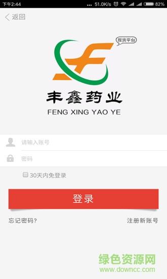 丰鑫药业  v1.1图2