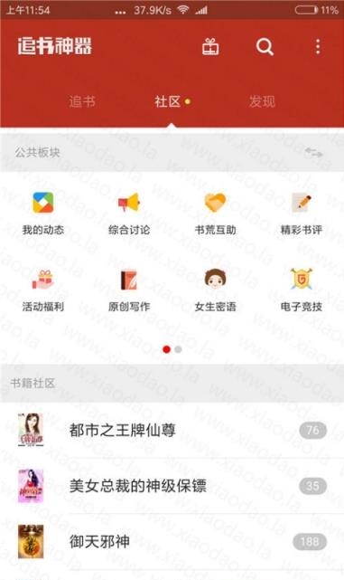 追书神器去广告最新版  v4.39图4