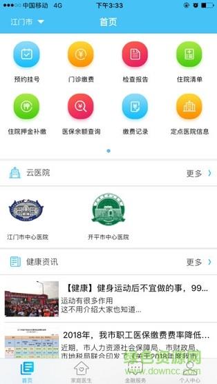 智慧邑卡通  v3.1图2