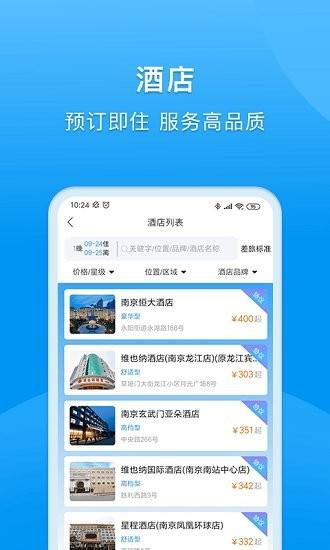 同程商旅企业版  v2.4.2图4