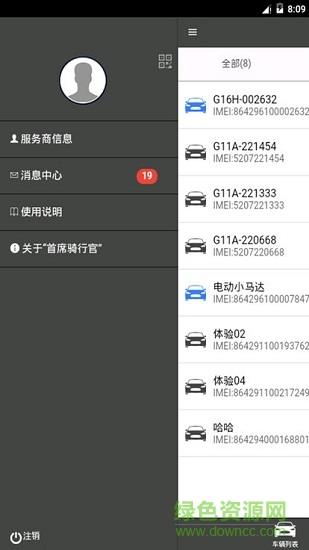 首席骑行官  v1.1.3图2