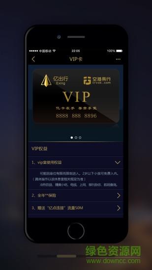 亿出行  v1.0.6图3