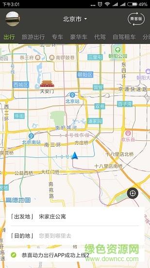 动力出行  v1.0.7图4