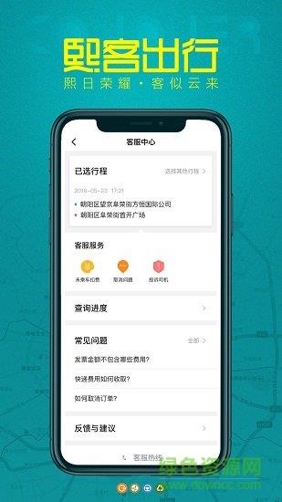 熙客出行  v4.10.5.0008图3