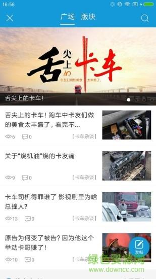 卡行者车队版  v1.1.1图1