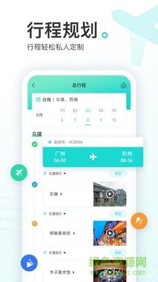 游必知  v1.1.0图2