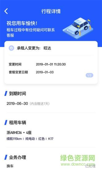 左中右租车  v1.0.0图4
