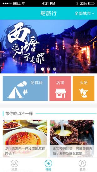 葩旅行