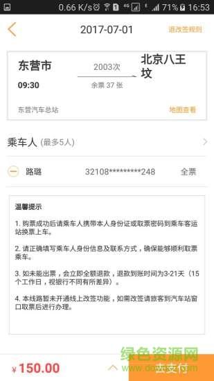 山东e出行  v1.0.8图3