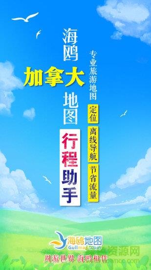 加拿大地图  v1.0.0图4