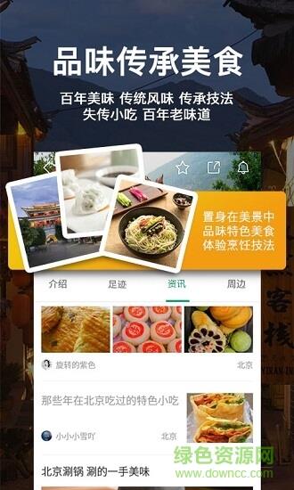 也去旅游  v2.4.70图1