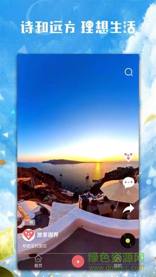 旅享视界  v1.0.3图1