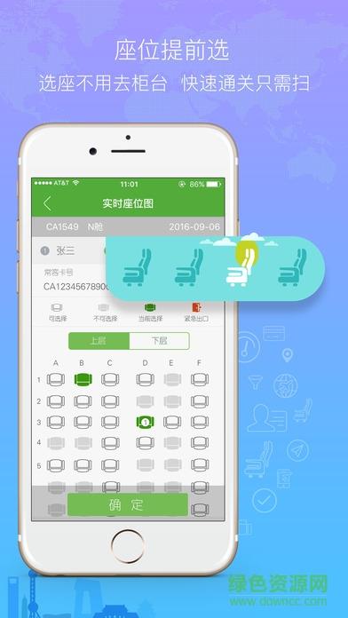 航旅纵横eID体验版  v1.1图2