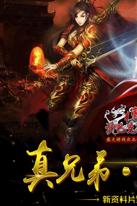 沙巴克传奇手游最新版