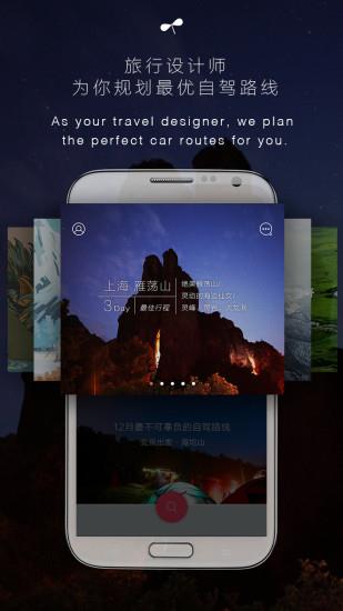 车游天下  v2.3.0图5