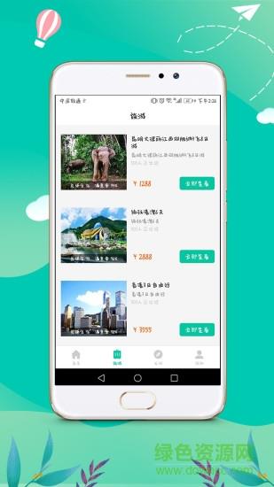 旅花花  v1.0.0图1