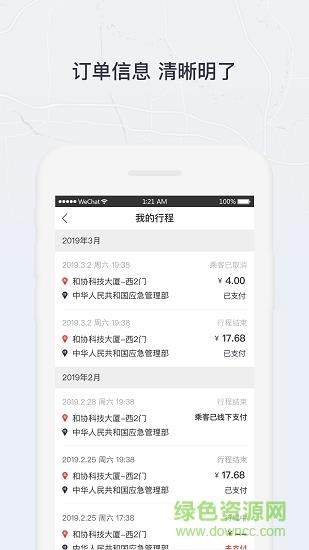 东风出行老年版  v1.5.0图3