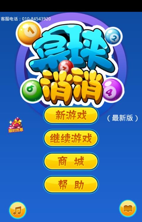 桌球消消  v2.5.1图4