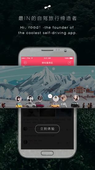 车游天下