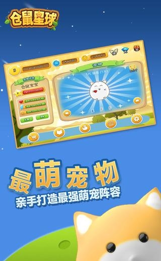 仓鼠星球  v1.3.1图4