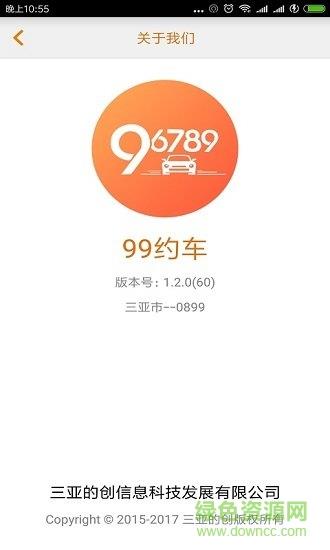 99约车  v1.5.0图4