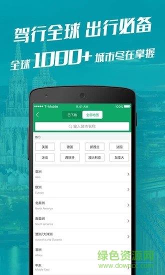 惠行离线地图  v3.1.0图2